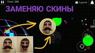 Как создать свой скин в агарио на андроиде/how to create your skin in agario on android