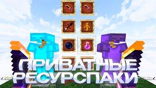 СЛИВ ПРИВАТНЫХ РП ДЛЯ ПВП 1.16.5+  HOLYWORLD  POLITMINE  FUNTIME