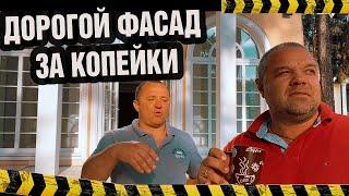 СРОЧНО!!! Отделка фасада за 800р!!!!!  Дагестанский камень - как достать? Старт!