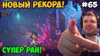 Папич играет в Dead Cells! Новый рекорд! 65