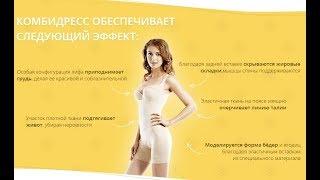 Корректирующий Комбидресс Slim Shapewear