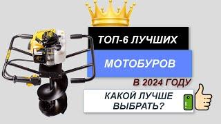 ТОП—6. ️Лучшие мотобуры для работы. Рейтинг 2024. Какой лучше выбрать по соотношению цена-качество