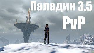 Archeage Паладин (Paladin) 3.5