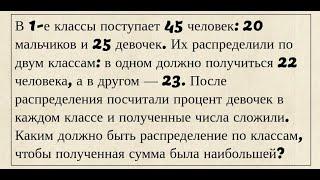 Задача 17 из профильного ЕГЭ по математике. Задача на оптимальный выбор про распределение в 1 класс