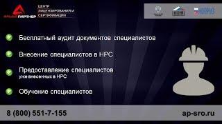 Альфа Партнер - Внесение/предоставление специалистов НРС