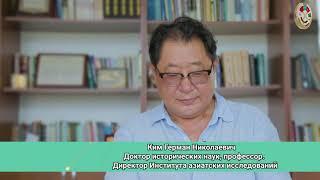 Студентам-первокурсникам факультета востоковедения КазНУ им. аль- Фараби. Профессор Герман Н. Ким