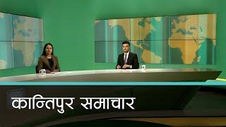 Kantipur Samachar | कान्तिपुर समाचार, ११ पुष २०८१