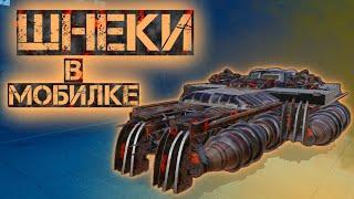 Crossout mobile: Новый набор со ШНЕКАМИ "Мантикора" / Откуда шнеки у некоторых игроков в Кроссаут