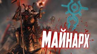 Майнарх | Династии Некронов (Warhammer 40.000)