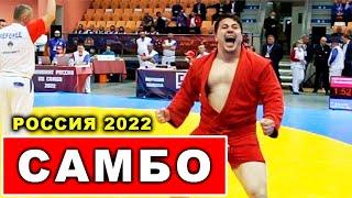 2022 САМБО полуфинал +98 кг МЕРЗЛИКИН - АКОПЯН Чемпионат России Свердловская область sambo