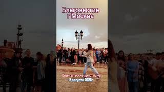 Благовестие Московской Молодёжи