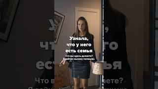 Играл чувствами невинной девушки? #чтопосмотреть #фильм #мелодрама #сериал #топ #драма #детектив