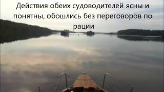 Расхождение с теплоходом на Свири