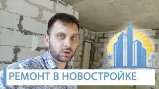 ЖК Уютный Квартал.Захожу на РЕМОНТ квартиры!  Вид ИЗНУТРИ! // АН Город Мечты