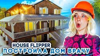 ОПСТРОИЛА ВЕТ-КЛИНИКУ в ГАРАЖЕ ► House Flipper ► Люда Мазок