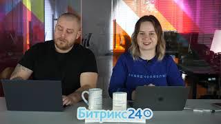 17.03.21/ Автоматизация продаж в Битрикс24