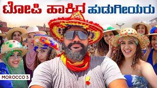 ಹಳ್ಳಿ ಸಂತೆ ಹೀಗೂ ಇರತ್ತಾ This Moroccan Village Market will Amaze you  | Global Kannadiga