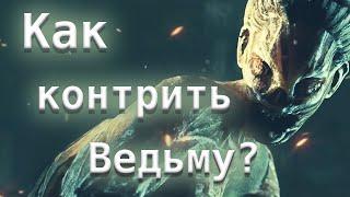 Как контрить Ведьму? Красный Лес и Подземный Комплекс - Dead by Daylight