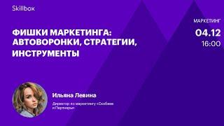 Топ рекламных стратегий. Интенсив для маркетологов