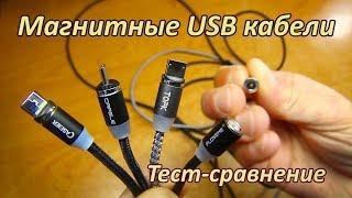 Сравнение-тест магнитных usb кабелей брендов FLOVEME, CASEIER, TOPK  и  Cafele.