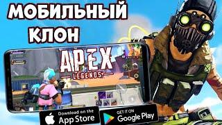 Мобильный клон Apex legends - Omega legends - первый взгляд (Android Ios)