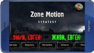 БОЙНЯ НА СВАЛКЕ | Zone Motion