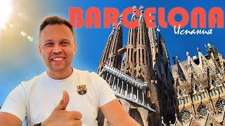 Barcelona  City Tour and Lunch at the Best Restaurant | What to See | History | Eurotrip 3.0