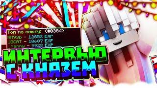 ИНТЕРВЬЮ С ТОП 1 СЕРВЕРА | KH93b | JediCraft