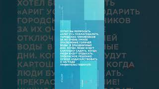 «Отключение горячей воды–прекрасное решение». Жители Улан-Удэ просят «поощрить» городских чиновников