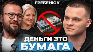 Как перестать жить до ЗАРПЛАТЫ? Про масштаб личности и семью. | Михаил и Екатерина Гребенюк