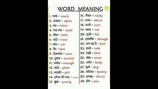 word meaning#English to Hindi words#English to Hindi#