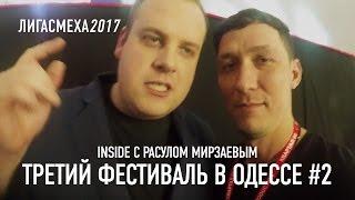 Лучшие моменты 2-го отборочного тура с фестиваля Юмора в Одессе | Лига Смеха Inside