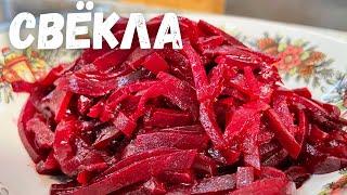 Съедят за минуту! Необыкновенно простой и вкусный САЛАТ из обычной СВЕКЛЫ. Потрясающий Салат к Мясу!