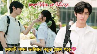 মেয়েটি যখন ভাইয়ের বন্ধুর প্রেমে পড়ে.Hidden Love Drama Bangla Explanation.MovieTube Bangla