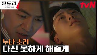 권현빈, 이상윤의 불법생체실험군 되다!! '고통에 신음' #판도라:조작된낙원 EP.14 | tvN 230423 방송