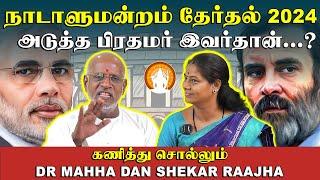 அடுத்த பிரதமர் இவர்தான்...? கணித்து சொல்லும்  Dr Mahha Dan Shekar Raajha அவர்கள் | Format Numerology