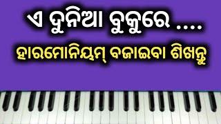 ଏ ଦୁନିଆ ବୁକୁରେ |E Dunia Buku Re | Harmonium Notation |Sanjaya Jena Official | Odia Harmonium Guru |