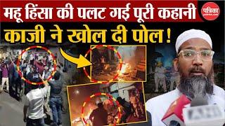 Indore Violence: महू हिंसा की पलट गई पूरी कहानी | Mhow MP News | Jama Masjid | Champions Trophy