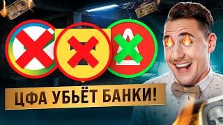 Цифровой рубль - уничтожит российские банки!