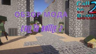 ОБЗОР МОДА CALL TO BATTLE WW2(ЧАСТЬ 1)[MINECRAFT]ОБЗОРЫ МОДОВ#1