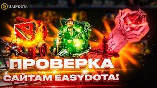 ПРОВЕРКА САЙТА СО СКИНАМИ ДОТА 2! ОБЗОР САЙТА EASYDOTA! ИЗИ ДОТА ОКУПАЕТ ? ВЫВОДИМ С ИЗИ ДОТЫ!