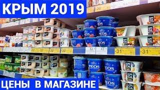 Крым Евпатория май 2019  Магазин ПУД обзор цен