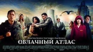 Облачный атлас, 2012 - дублированный трейлер HD