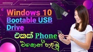 How to create Windows10 Bootable USB pendrive  in Mobile phone | Sinhala