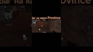 баг на текстуру на карте province #province#текстуры#баги#standoff2 #standoff#so2#csgo#стандофф#веля