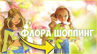 Кукла Винкс Winx Флора Шоппинг Маттел Обзор Вещи Винкс Winx Stuff mattel