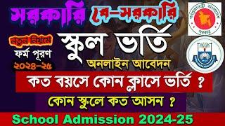 Government School Admission Circular 2025.Bangladesh govt School Apply age and seat detail 2024-25.