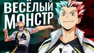 Самый ОПАСНЫЙ Доигровщик в Аниме Волейбол - Бокуто. Как он стал МОНСТРОМ Атаки