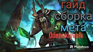 gameplay на чиле Odenokiyvolk ТАМУЗ[генерал кай]через лес/mobile legends