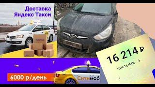 Гарантия СИТИМОБИЛ / Яндекс доставка / Реальный заработок за день в Москве / Часть 1.